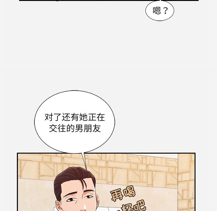 友達以上 第8章 第26页