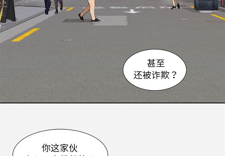 友達以上 第8章 第4页