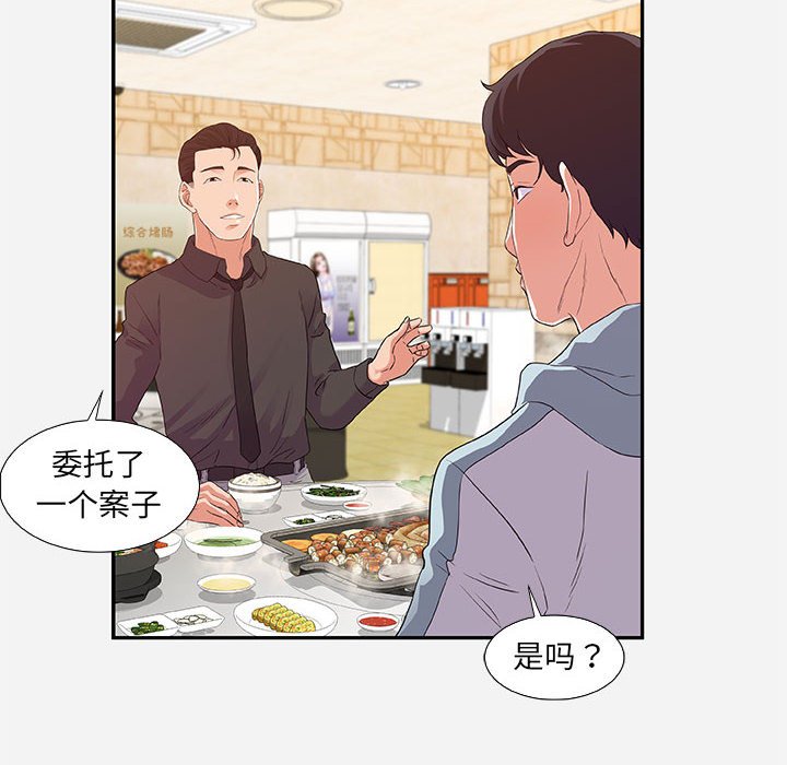 友達以上 第8章 第16页