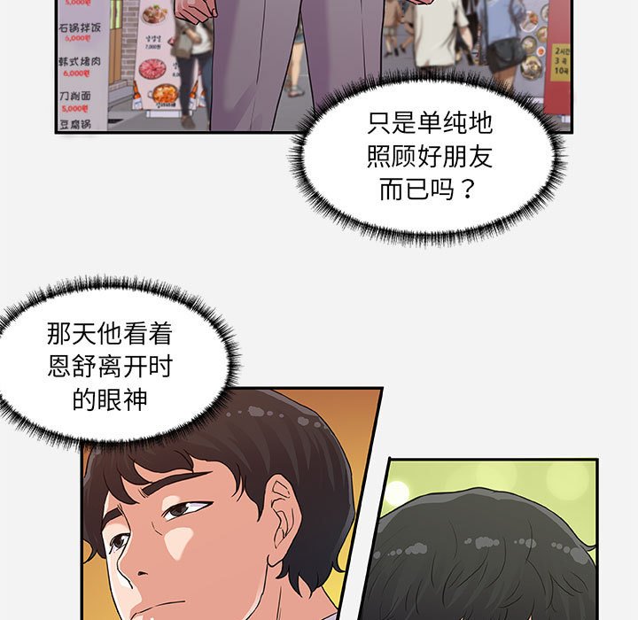 友達以上 第8章 第43页
