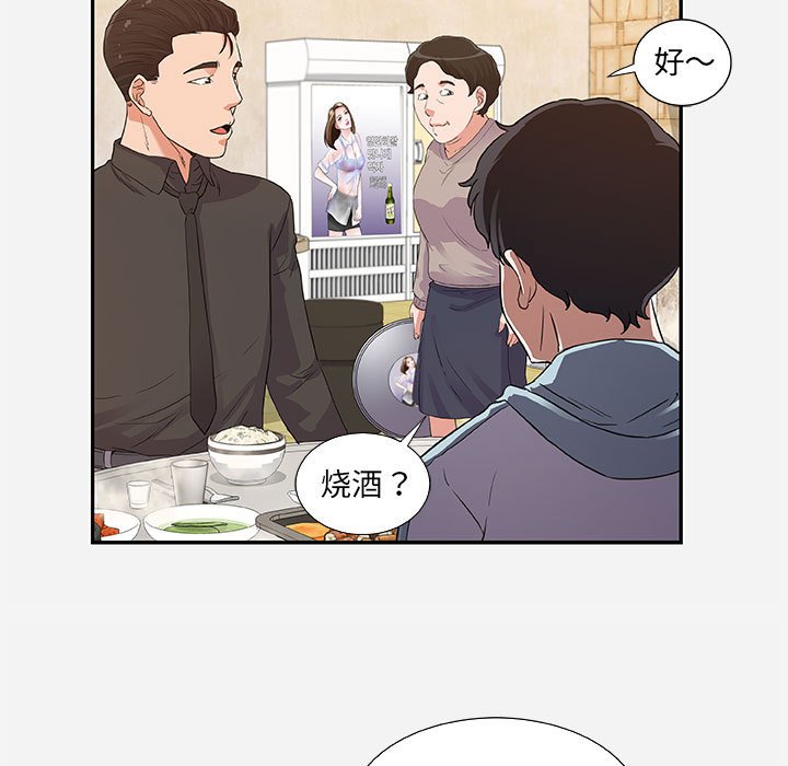 友達以上 第8章 第7页