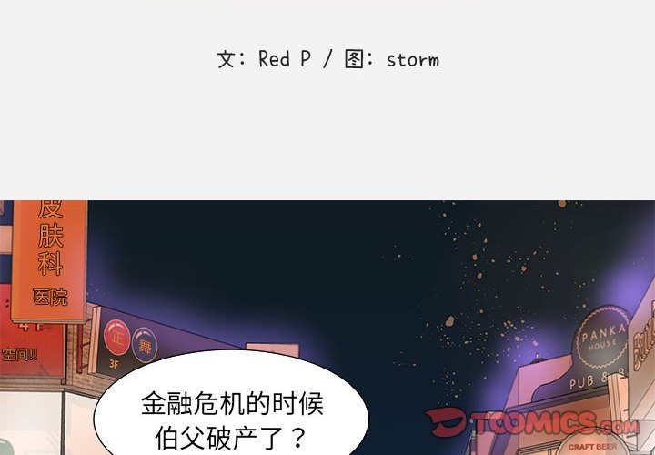 友達以上 第8章 第2页