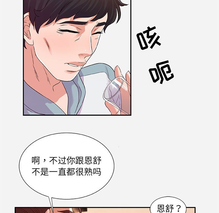 友達以上 第8章 第14页
