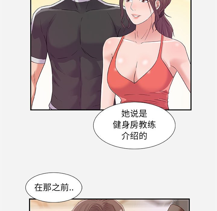 友達以上 第8章 第29页