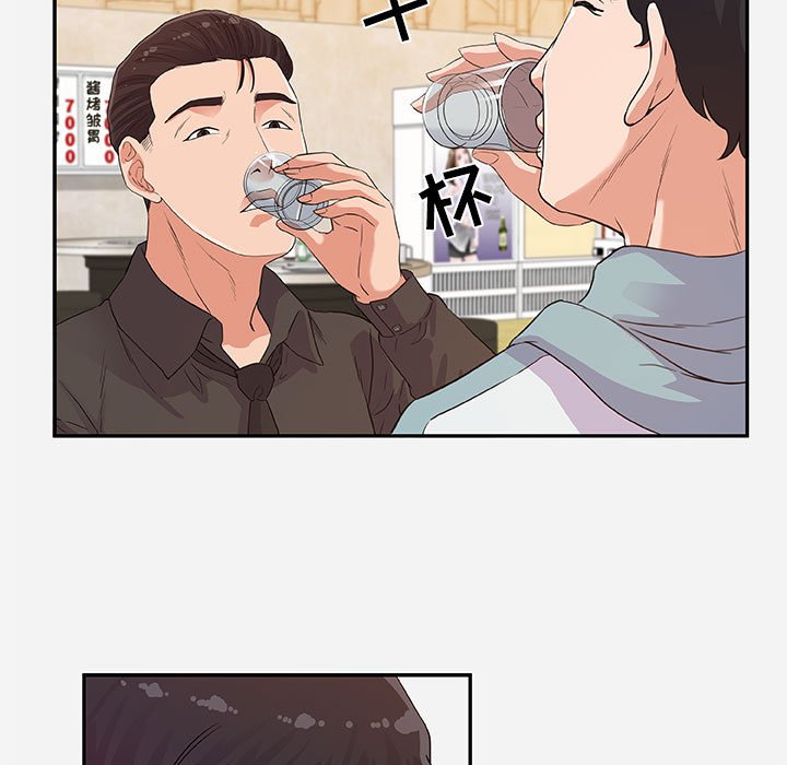 友達以上 第8章 第8页