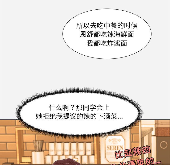 友達以上 第8章 第19页