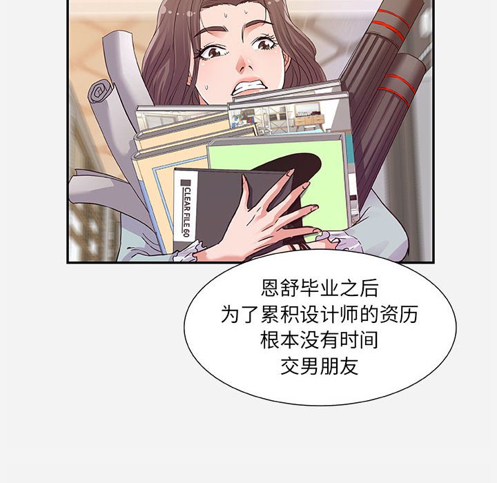 友達以上 第8章 第30页