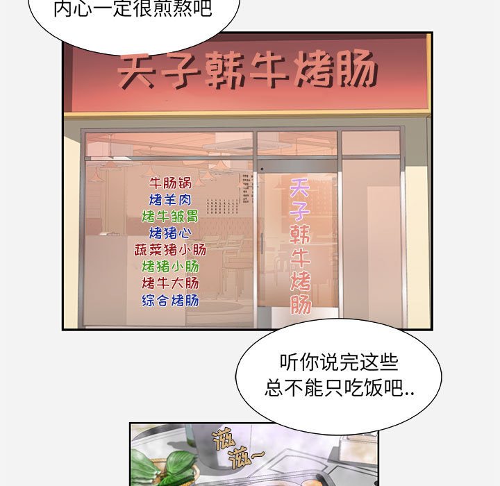 友達以上 第8章 第5页