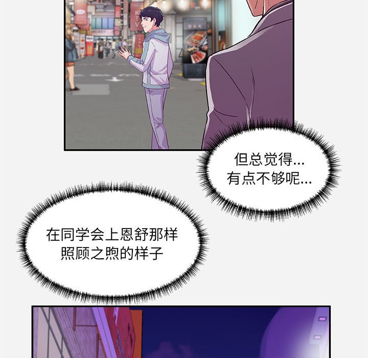 友達以上 第8章 第41页