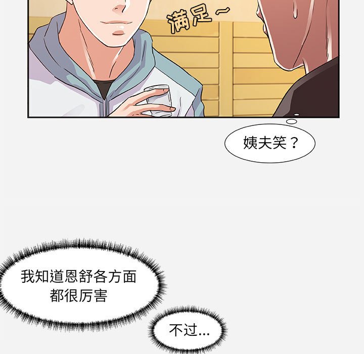 友達以上 第8章 第35页