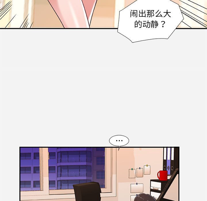 友達以上 第8章 第63页