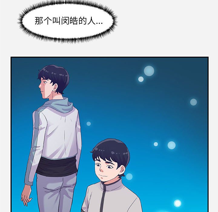 友達以上 第8章 第46页