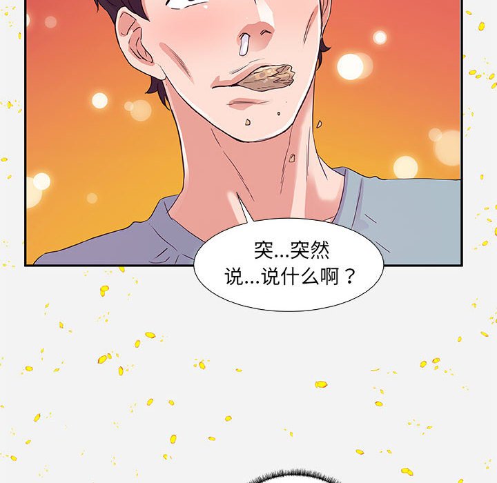 友達以上 第8章 第70页