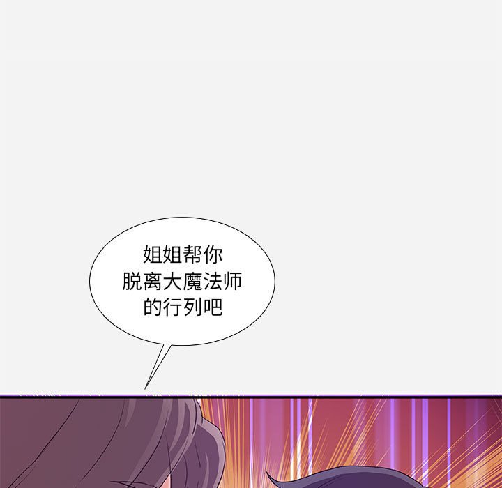友達以上 第8章 第91页