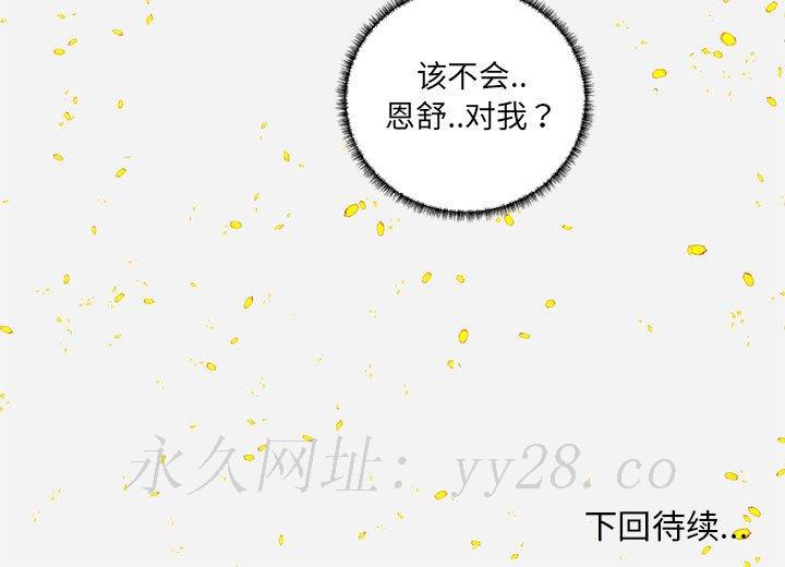 友達以上 第8章 第95页