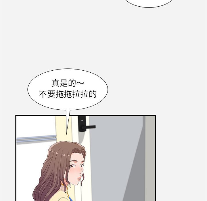 友達以上 第8章 第83页