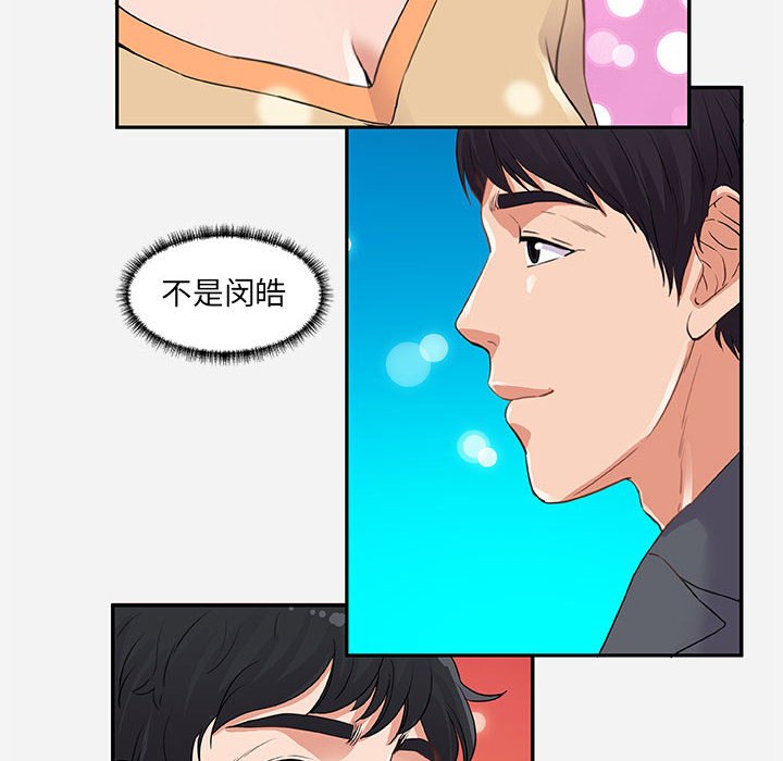 友達以上 第8章 第52页