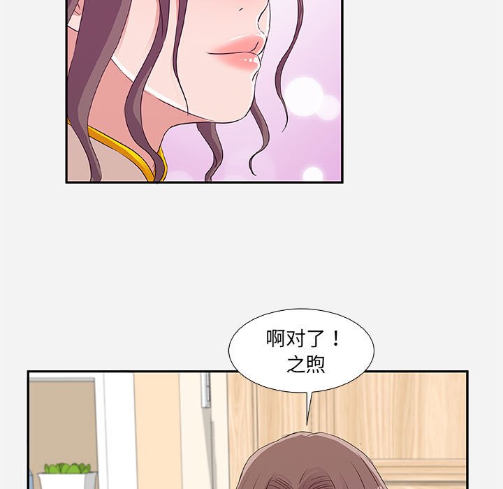 友達以上 第8章 第74页