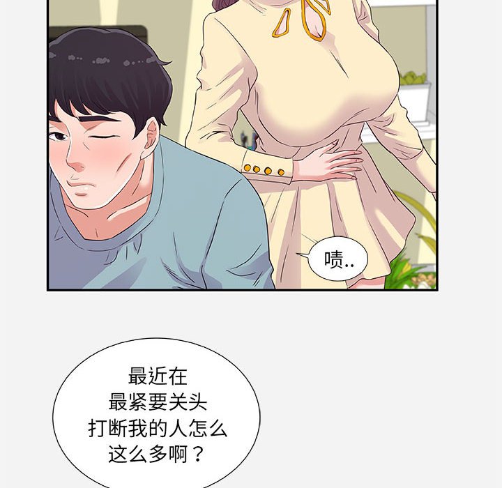 友達以上 第8章 第78页