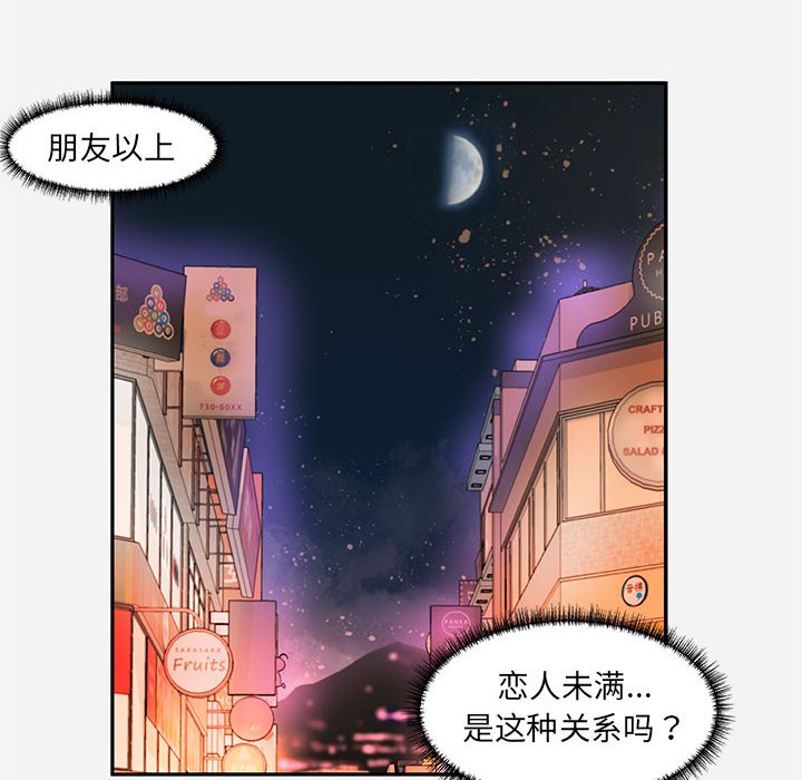 友達以上 第8章 第56页