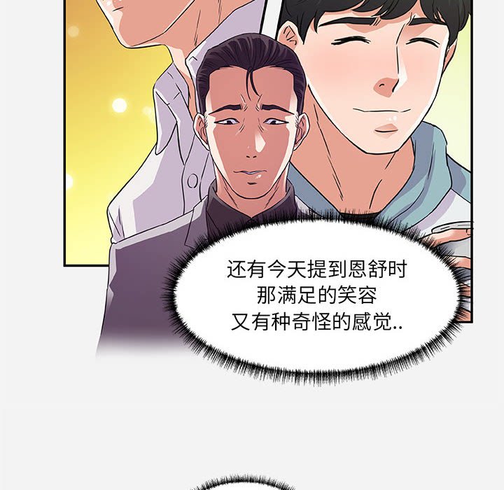 友達以上 第8章 第44页