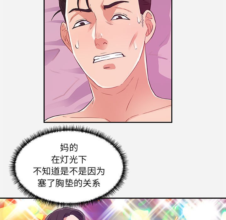 友達以上 第9章 第35页