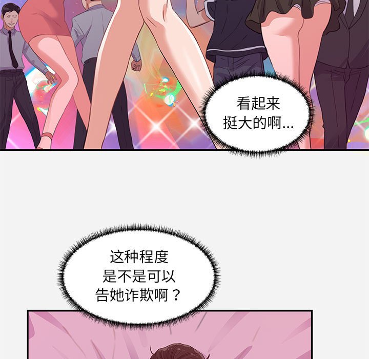 友達以上 第9章 第37页