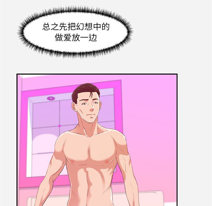 友達以上 第9章 第67页