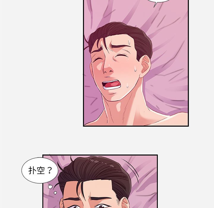 友達以上 第9章 第31页