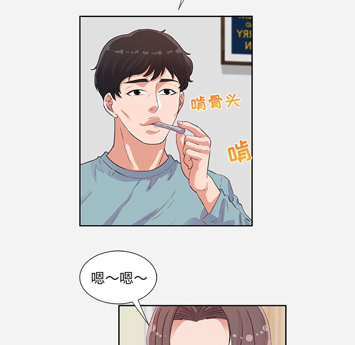 友達以上 第9章 第50页