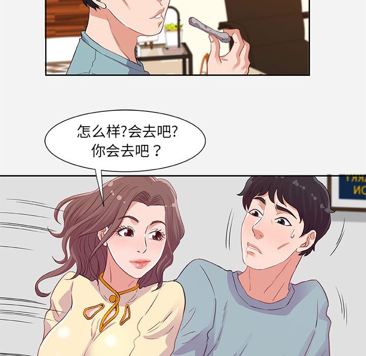 友達以上 第9章 第46页