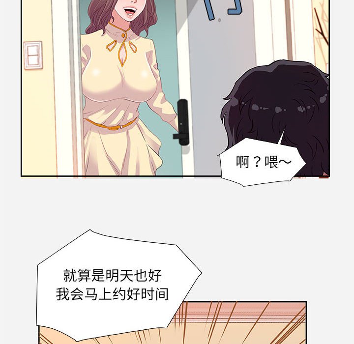 友達以上 第9章 第82页