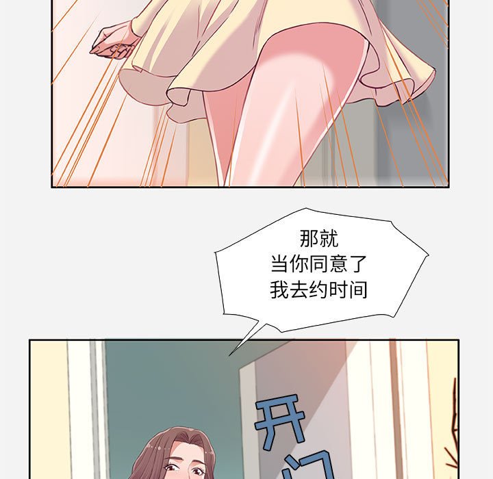 友達以上 第9章 第96页