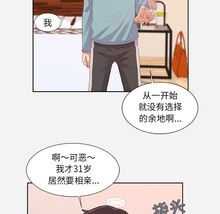 友達以上 第9章 第91页