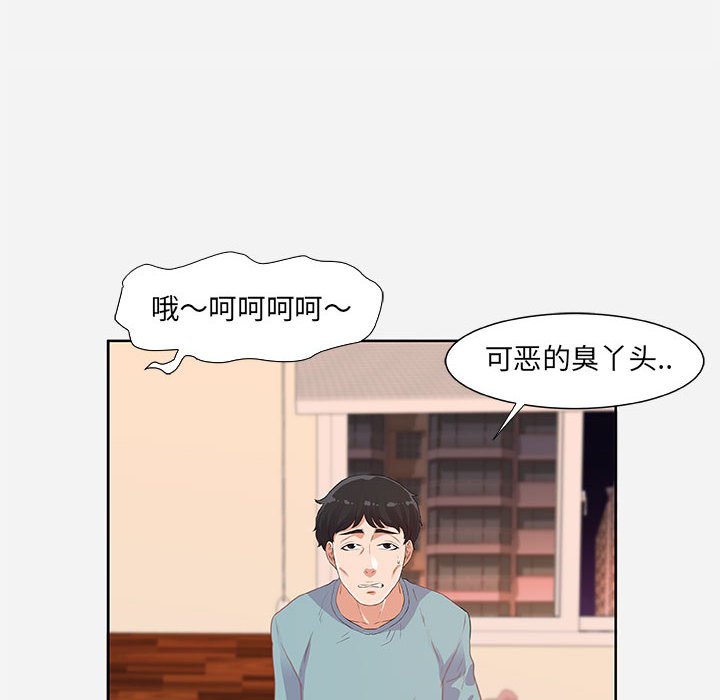 友達以上 第9章 第89页