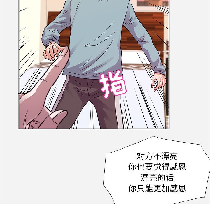 友達以上 第9章 第83页