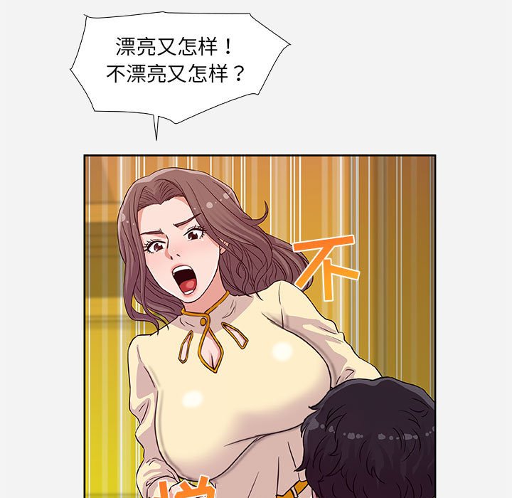 友達以上 第9章 第81页