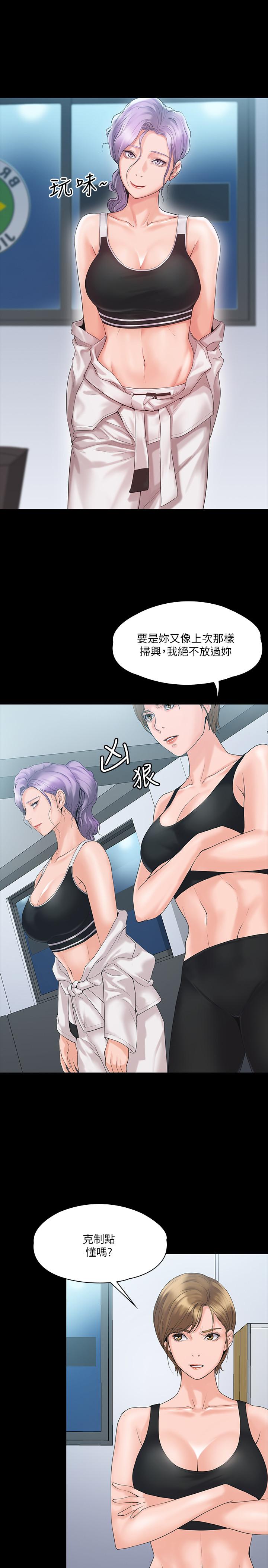 我投降了，女教練 第4話-我們終於可以獨處了 第9页