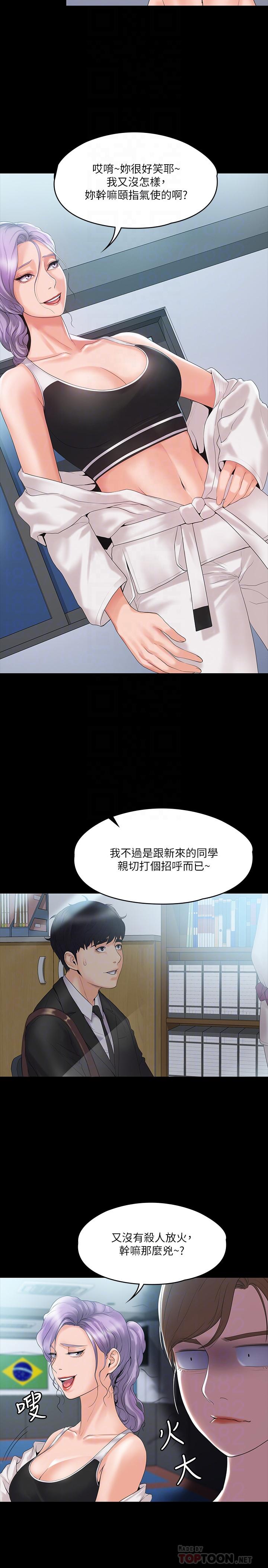 我投降了，女教練 第4話-我們終於可以獨處了 第10页