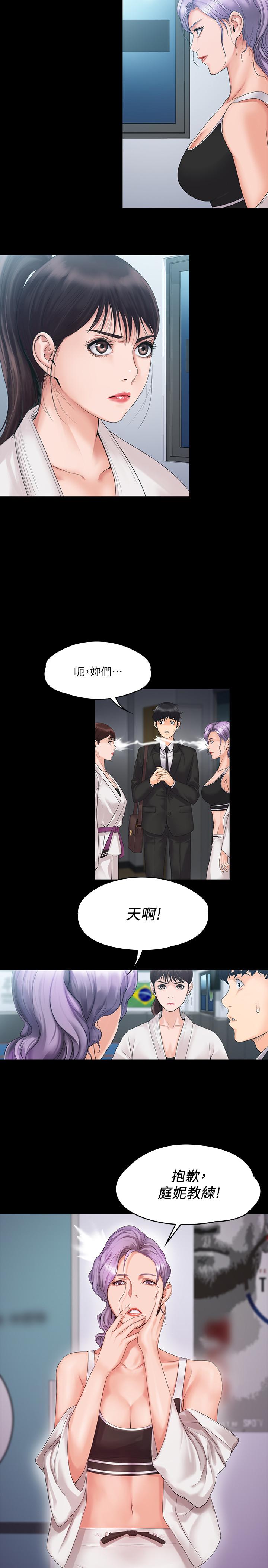 我投降了，女教練 第4話-我們終於可以獨處了 第5页
