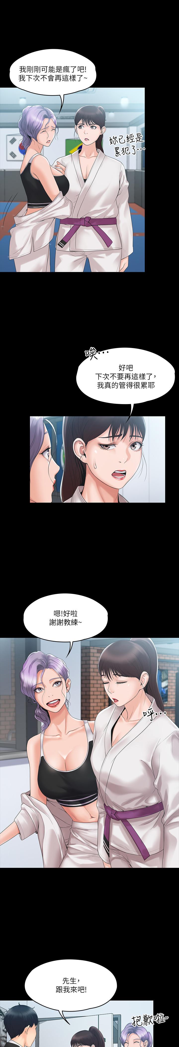 我投降了，女教練 第4話-我們終於可以獨處了 第7页
