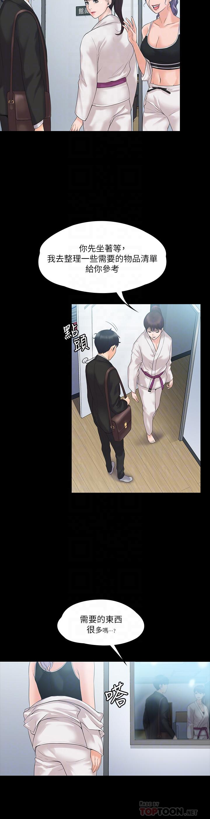 我投降了，女教練 第4話-我們終於可以獨處了 第8页