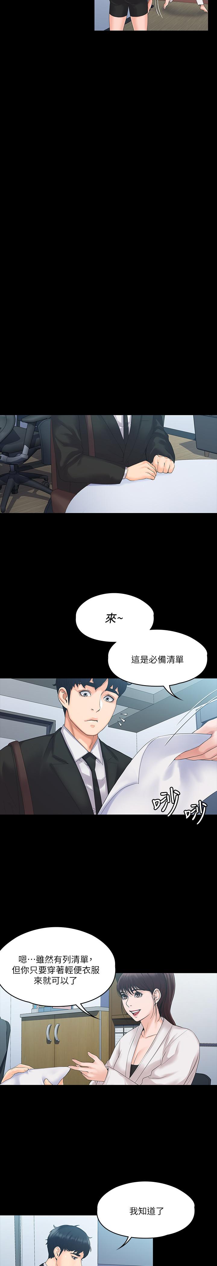 我投降了，女教練 第4話-我們終於可以獨處了 第13页