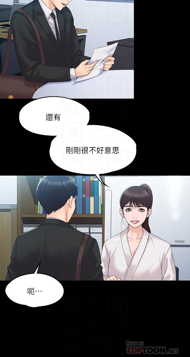 我投降了，女教練 第4話-我們終於可以獨處了 第14页