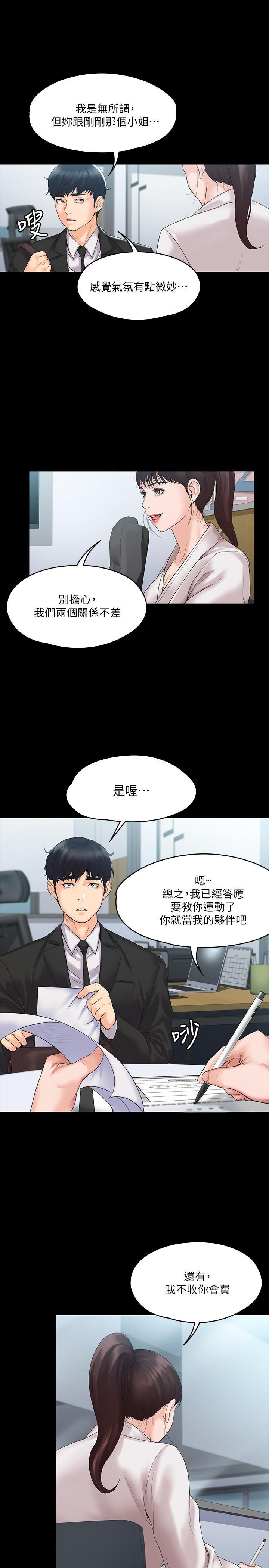 我投降了，女教練 第4話-我們終於可以獨處了 第15页