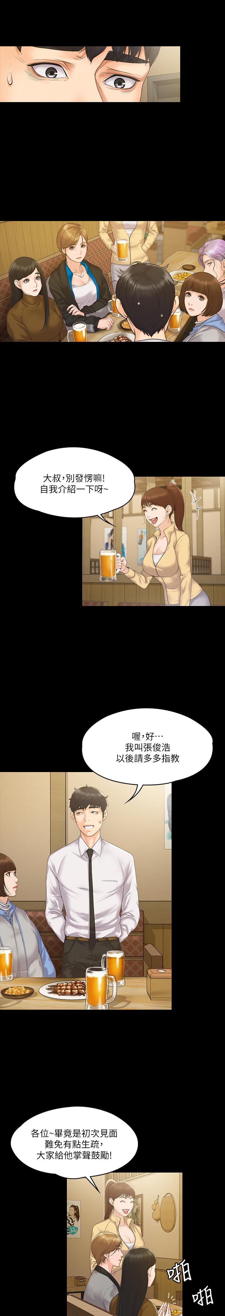 我投降了，女教練 第4話-我們終於可以獨處了 第22页