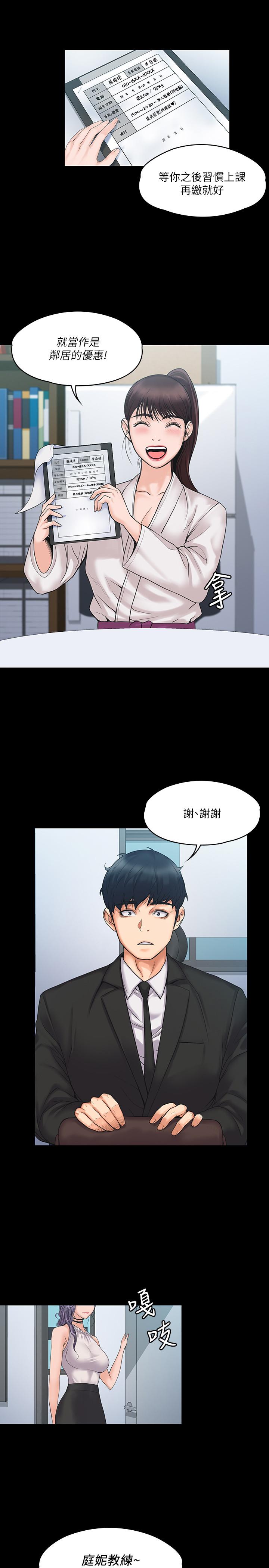 我投降了，女教練 第4話-我們終於可以獨處了 第17页