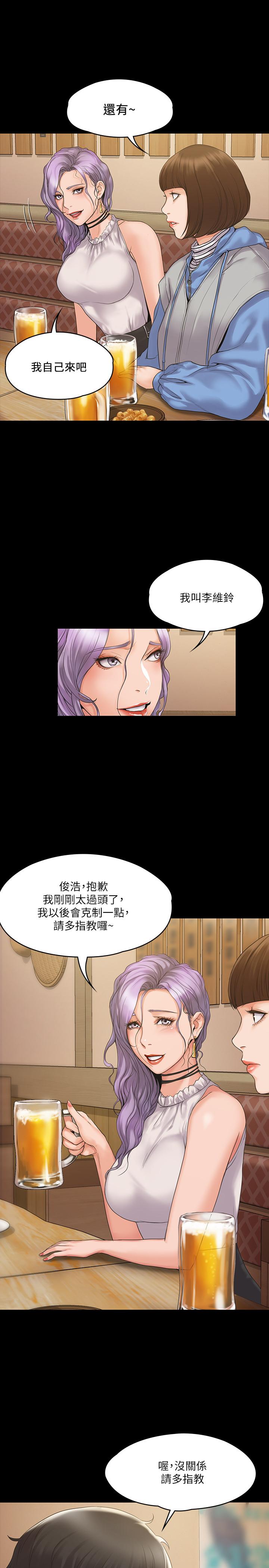 我投降了，女教練 第4話-我們終於可以獨處了 第26页