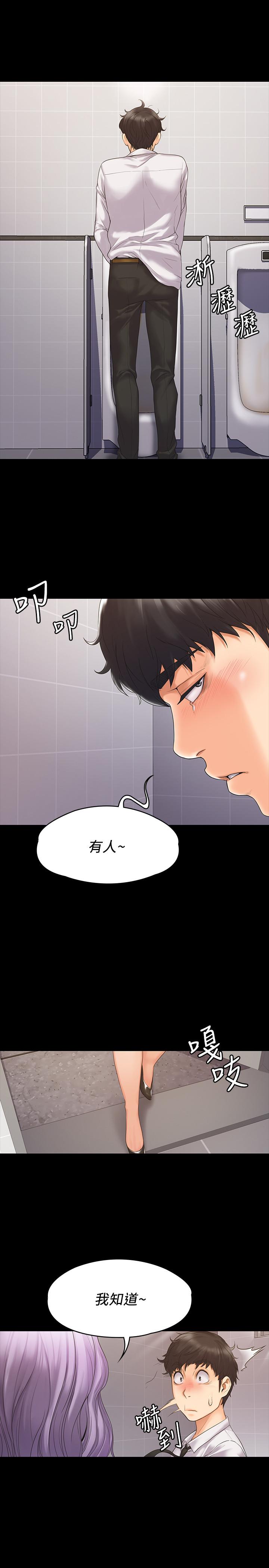 我投降了，女教練 第4話-我們終於可以獨處了 第30页
