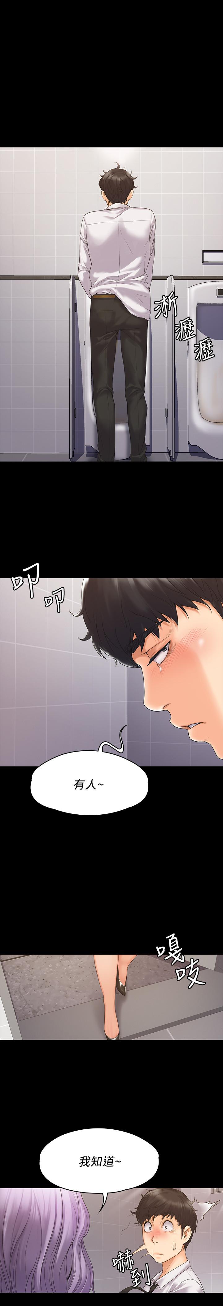 我投降了，女教練 第5話-維玲的熱情歡迎 第1页